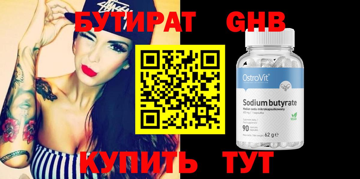 БУТИРАТ буратино Брянск