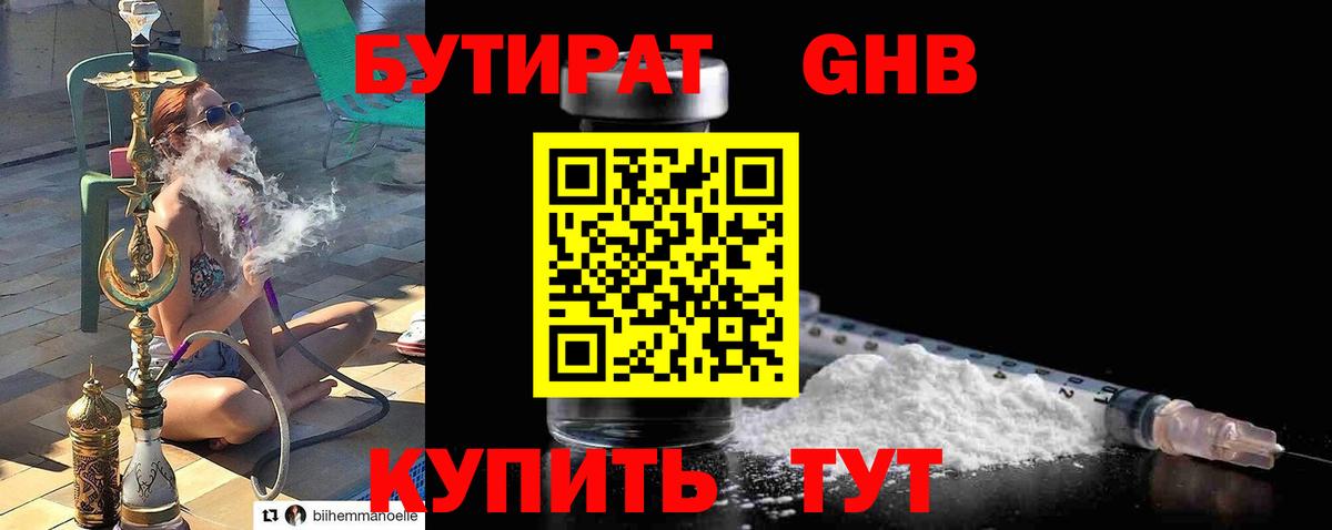БУТИРАТ  Бутират бутандиол  Вход с VPN  Брянск 
