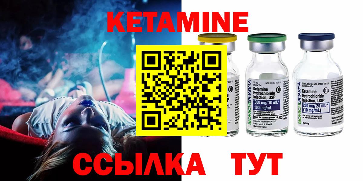 КЕТАМИН VHQ Брянск